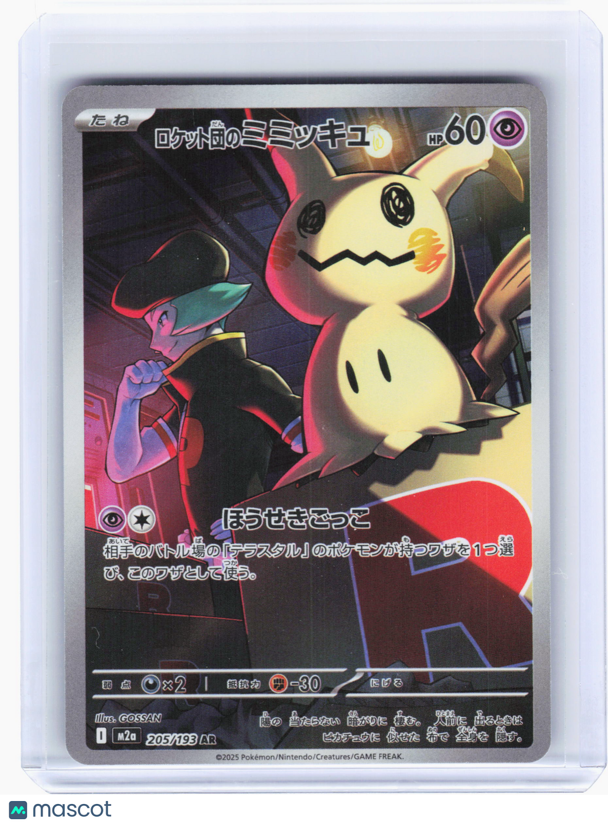2025 Pokemon—Team Rocket's Mimikyu #205 MEGA Dream ex—Art Rare Holo Japanese