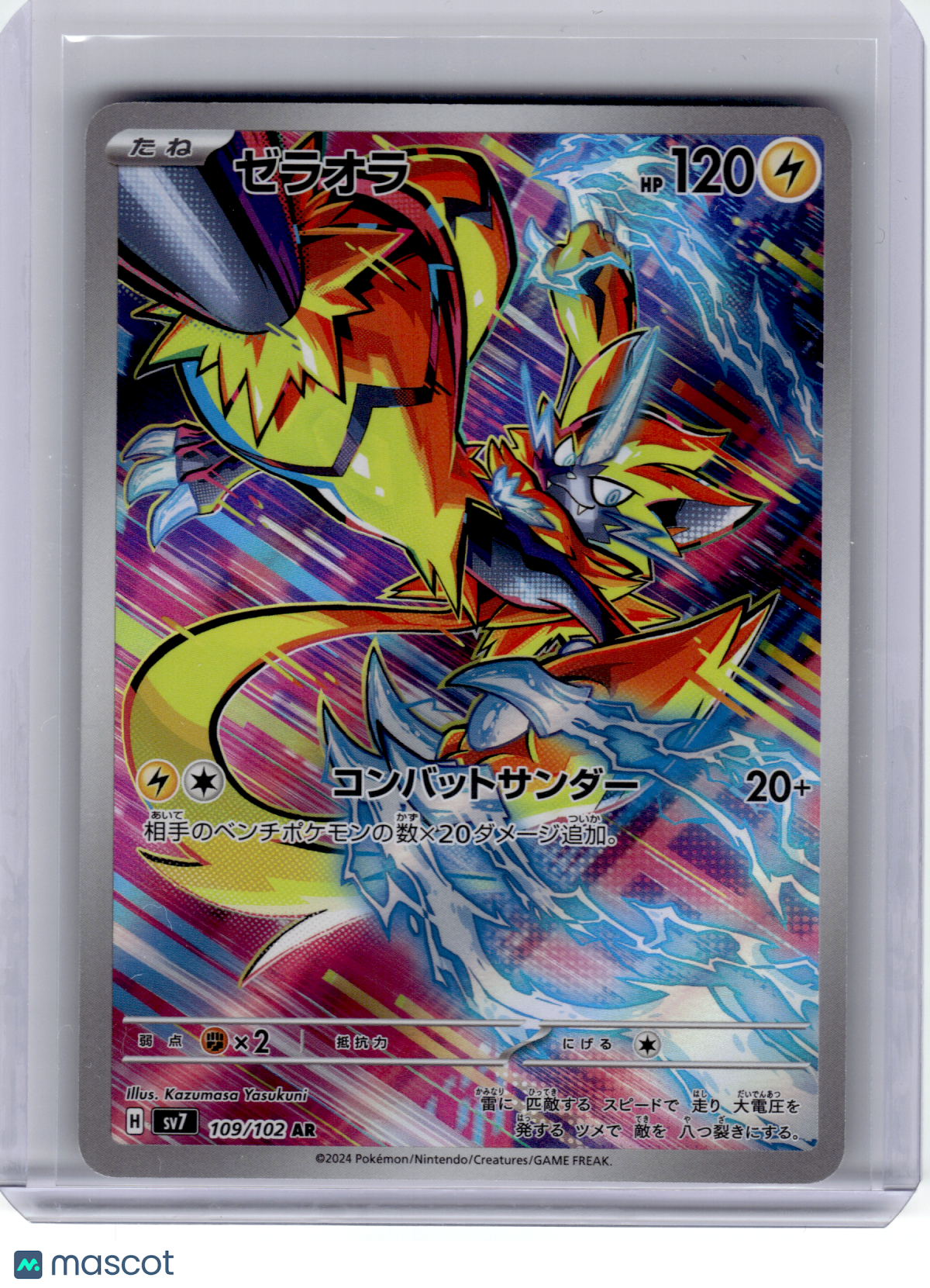 2024 Pokemon—Zeraora #109 Stellar Miracle—Art Rare Holo Japanese
