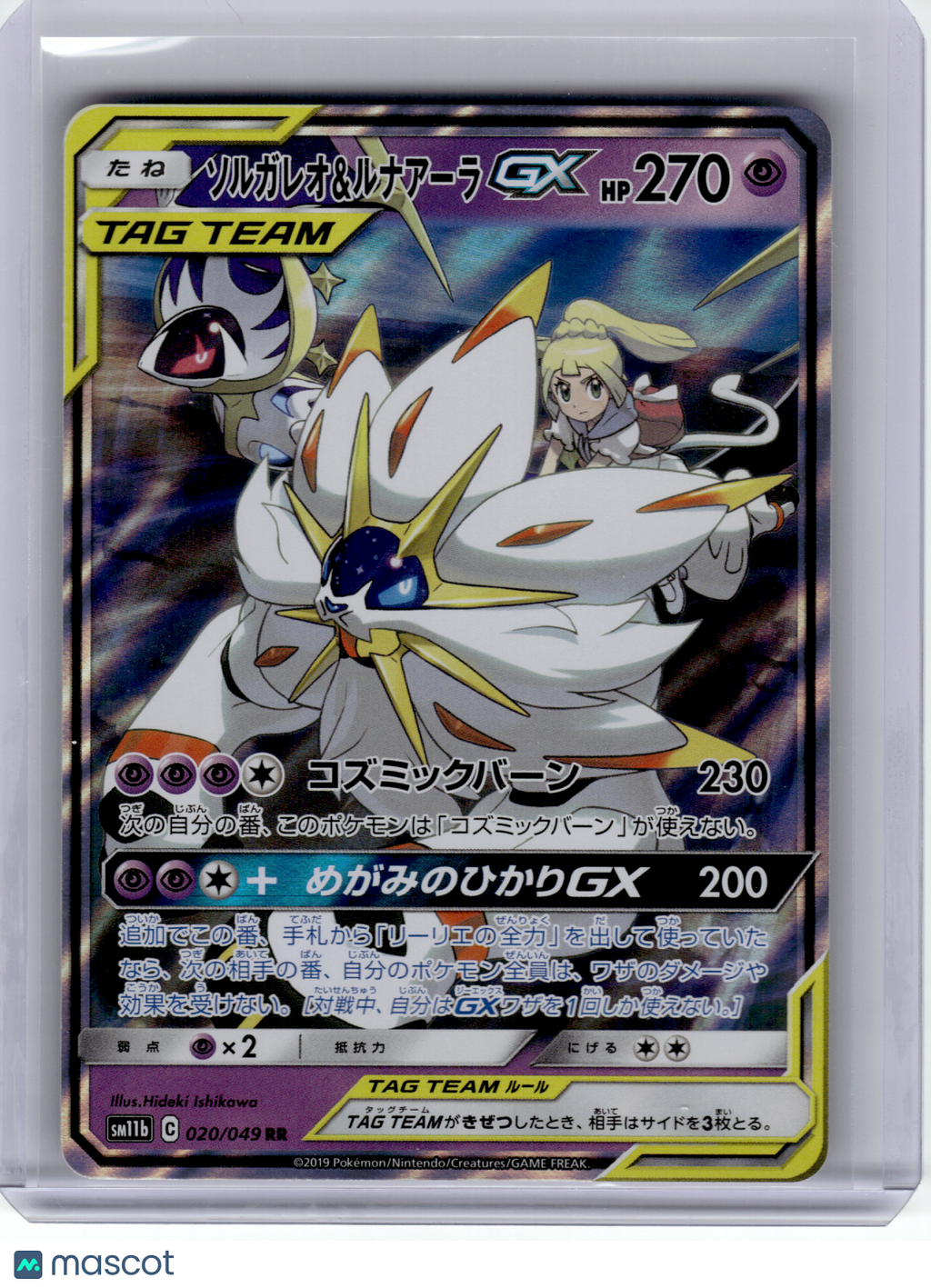 2019 Pokemon—Solgaleo & Lunala GX #020 Dream League—Double Rare Holo Japanese