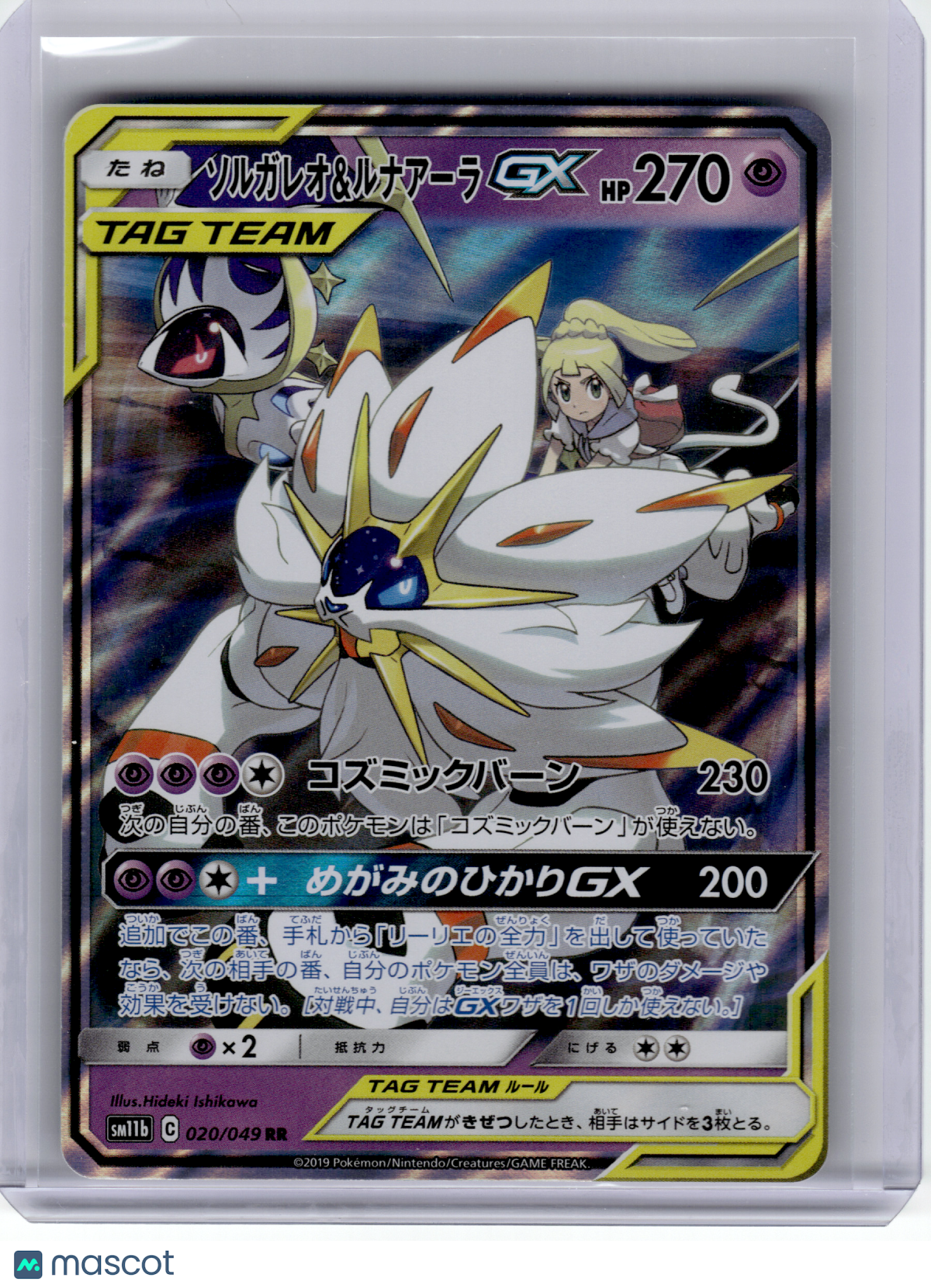 2019 Pokemon—Solgaleo & Lunala GX #020 Dream League—Double Rare Holo Japanese