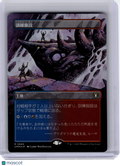 2023 Magic: TG—Training Center #665 Commander Masters—Rare Foil Japanese [LP]