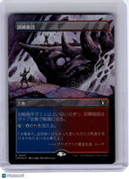 2023 Magic: TG—Training Center #665 Commander Masters—Rare Foil Japanese [LP]