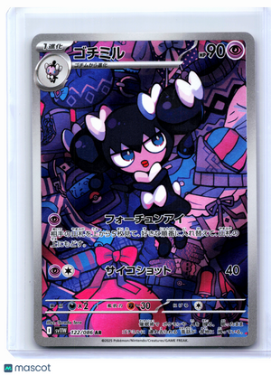 2025 Pokemon—Gothorita #122/086 White Flare—Art Rare Holo Japanese