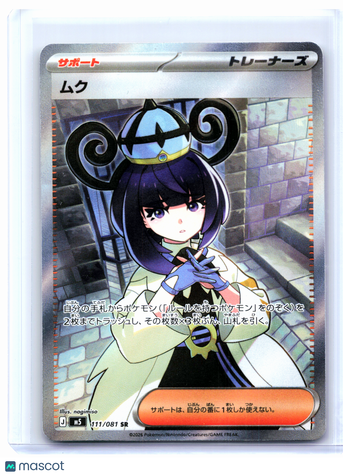 2026 Pokemon—Gwynn #111/081 Abyss Eye—Super Rare Holo Japanese