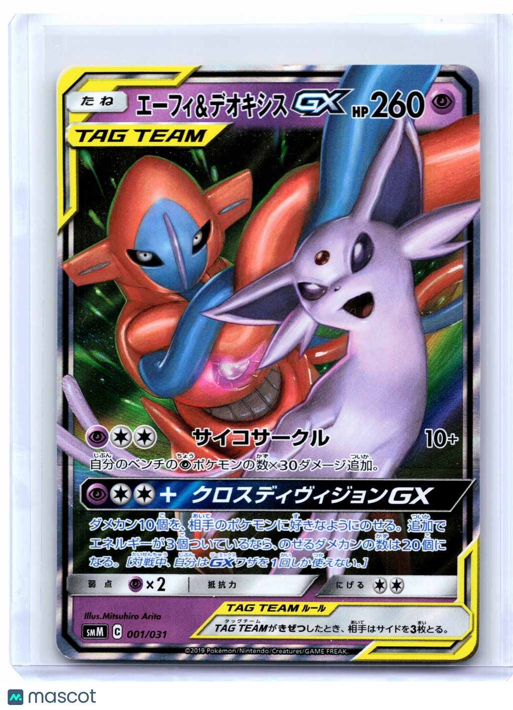 2019 Pokemon—Espeon & Deoxys GX #001/031 Tag Team GX Starter Sets—Holo Japanese