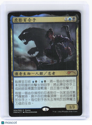 2022 Magic: The Gathering—Yuriko, the Tiger's Shadow #4 UMP—Foil Chinese