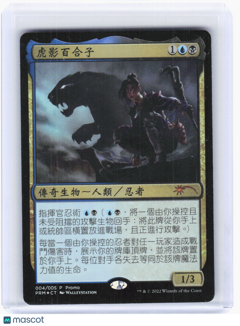 2022 Magic: The Gathering—Yuriko, the Tiger's Shadow #4 UMP—Foil Chinese