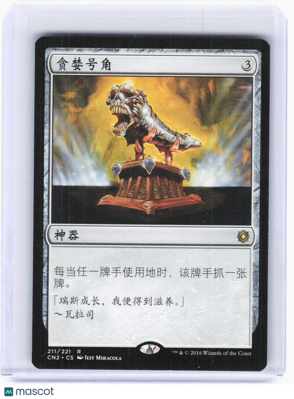 2016 Magic: The Gathering—Horn of Greed #211 CN2—R non-foil Chinese