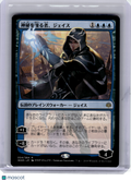2019 MTG—Jace, Wielder of Mysteries #54 War of the Spark—R Nonfoil JP (Alt Art)
