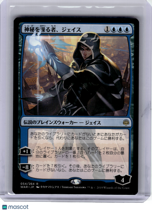 2019 MTG—Jace, Wielder of Mysteries #54 War of the Spark—R Nonfoil JP (Alt Art)