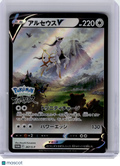 2022 Pokemon—Arceus V #267/S-P Sword & Shield—Promo Holo Japanese (Stamped) [LP]