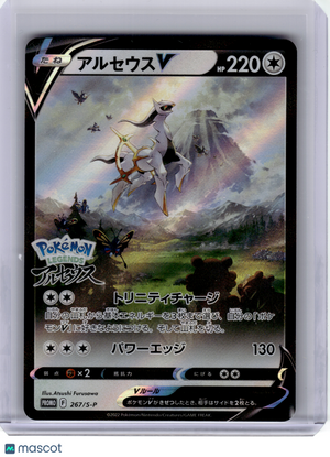 2022 Pokemon—Arceus V #267/S-P Sword & Shield—Promo Holo Japanese (Stamped) [LP]