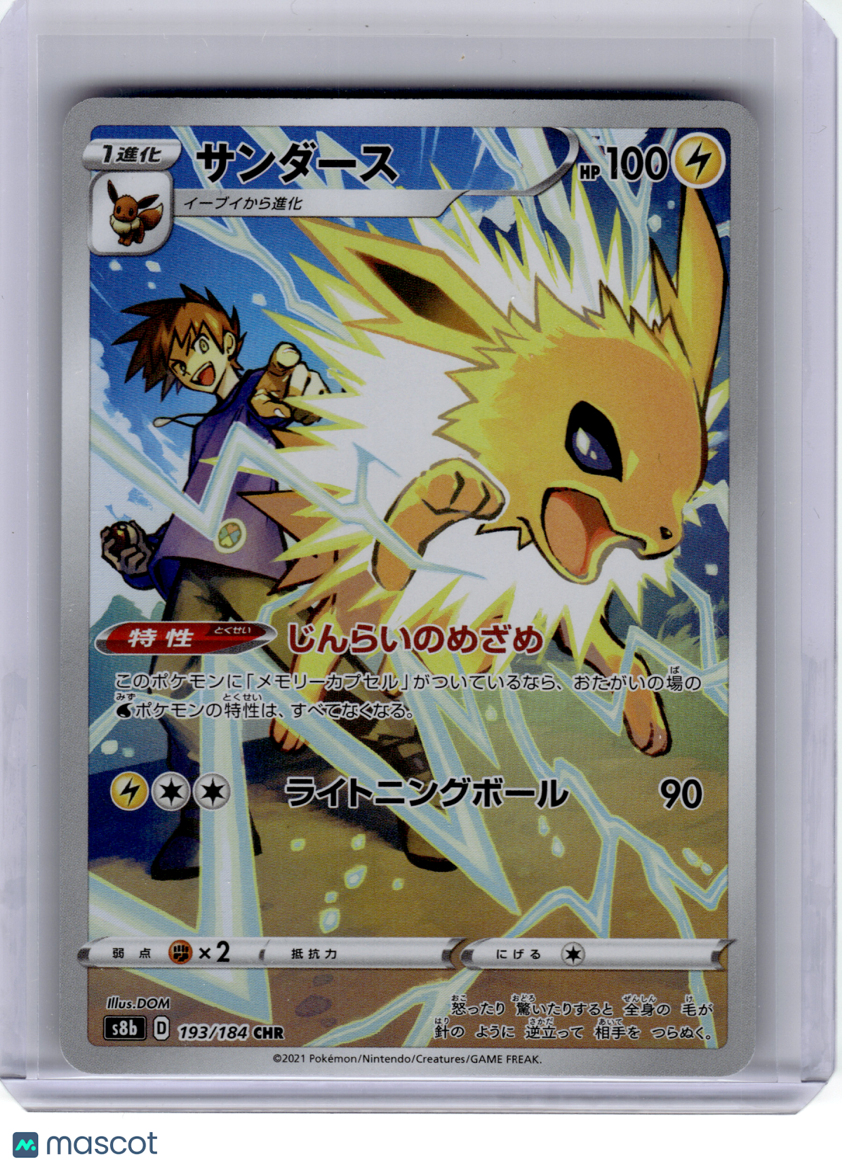 2021 Pokemon—Jolteon #193 VMAX Climax—Character Rare Holo Japanese