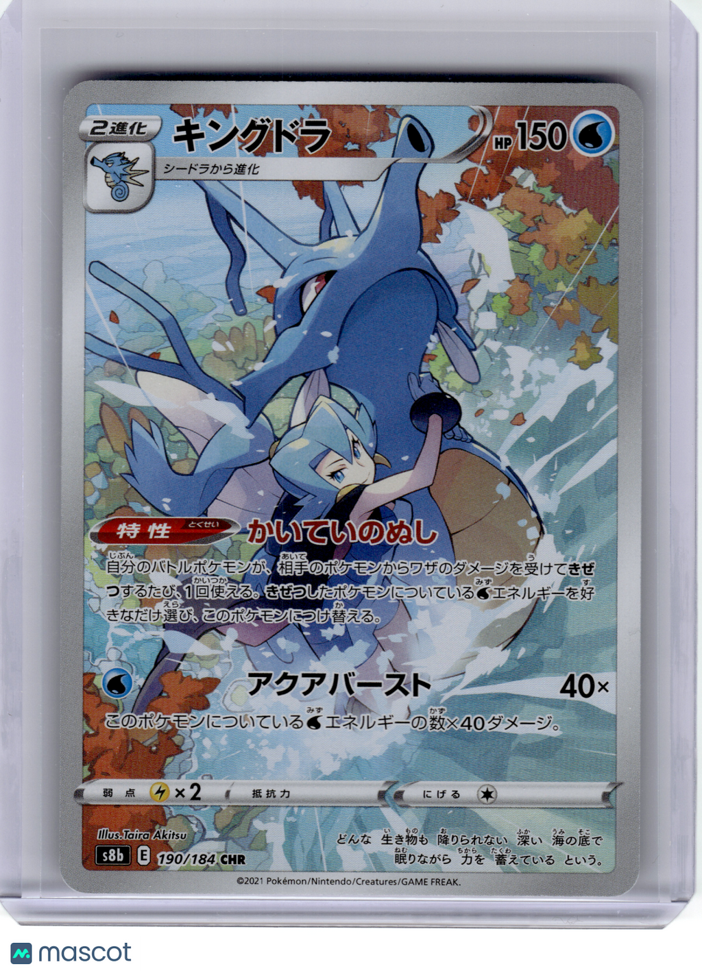 2021 Pokemon—Kingdra #190 VMAX Climax—Character Rare Holo Japanese