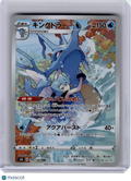 2021 Pokemon—Kingdra #190 VMAX Climax—Character Rare Holo Japanese
