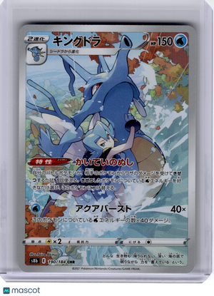 2021 Pokemon—Kingdra #190 VMAX Climax—Character Rare Holo Japanese