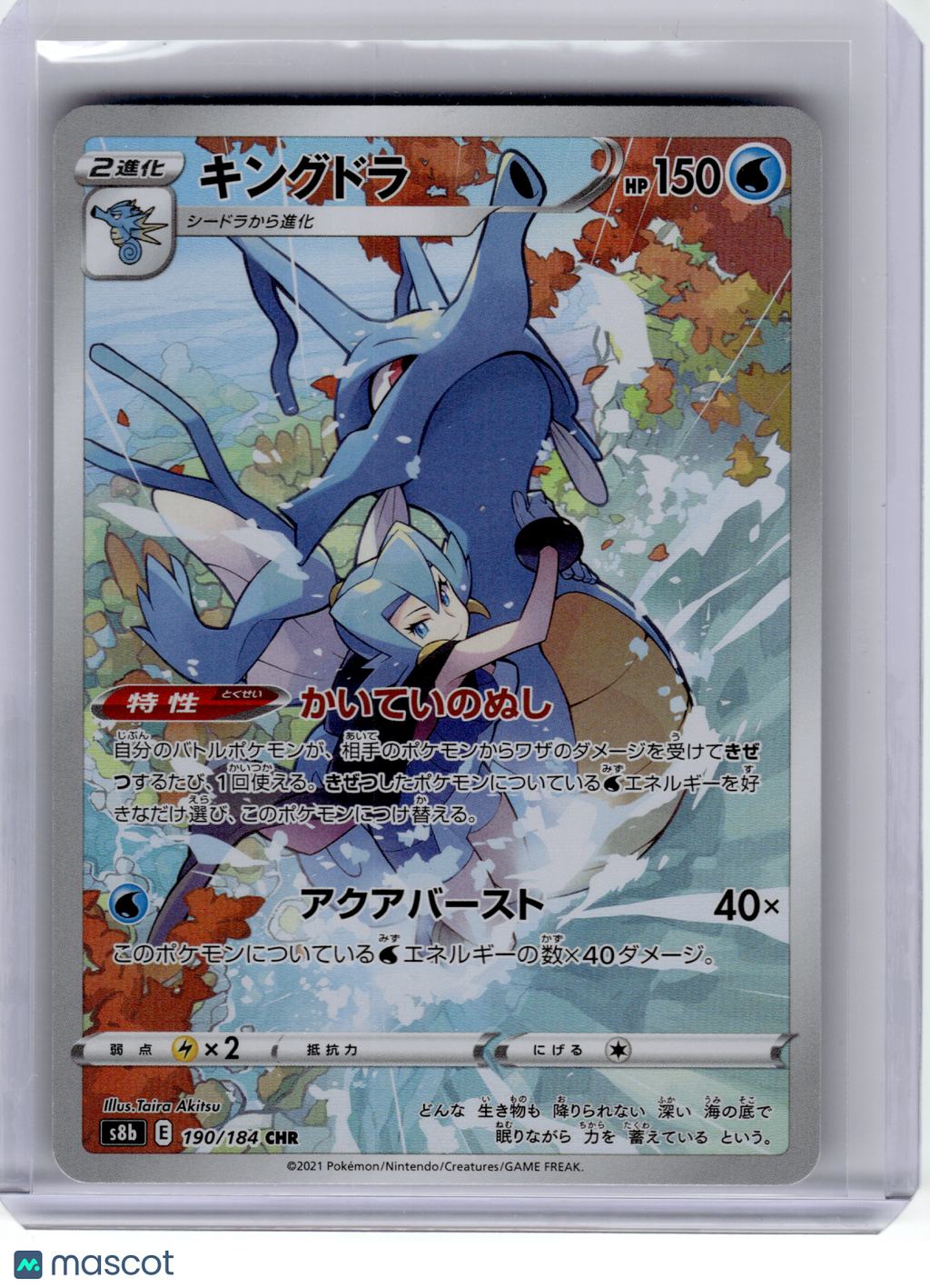 2021 Pokemon—Kingdra #190 VMAX Climax—Character Rare Holo Japanese