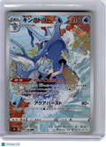 2021 Pokemon—Kingdra #190 VMAX Climax—Character Rare Holo Japanese