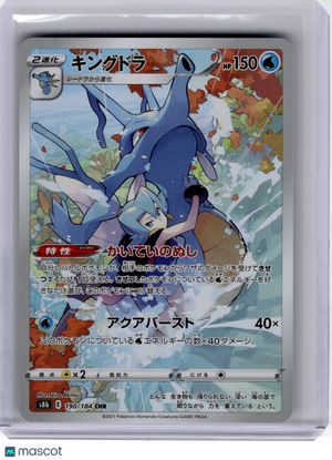 2021 Pokemon—Kingdra #190 VMAX Climax—Character Rare Holo Japanese