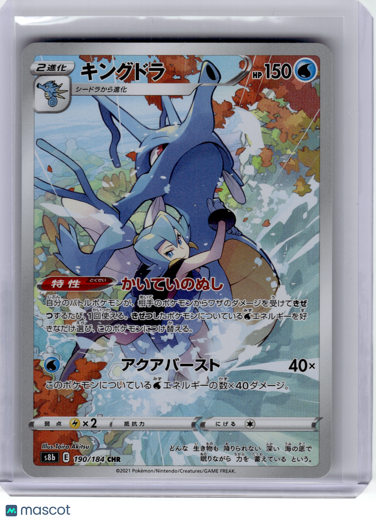 2021 Pokemon—Kingdra #190 VMAX Climax—Character Rare Holo Japanese