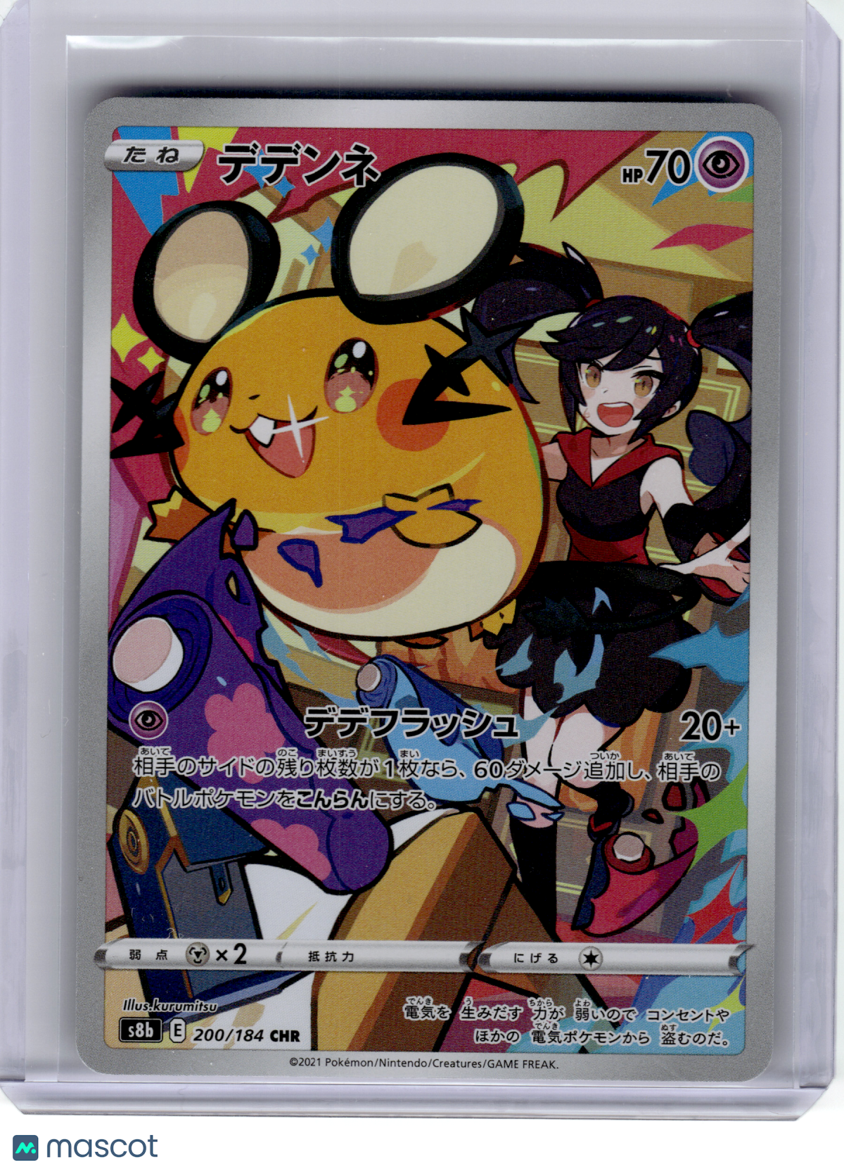 2021 Pokemon—Dedenne #200 VMAX Climax—Character Rare Holo Japanese