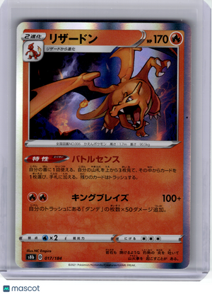 2021 Pokemon—Charizard #17 VMAX Climax— Holo Japanese