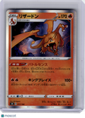 2021 Pokemon—Charizard #17 VMAX Climax— Holo Japanese