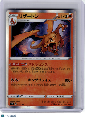 2021 Pokemon—Charizard #17 VMAX Climax— Holo Japanese