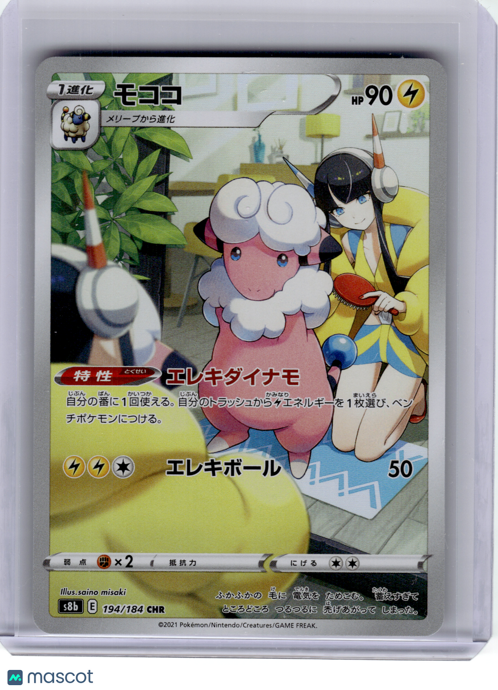2021 Pokemon—Flaaffy #194 VMAX Climax—Character Rare Holo Japanese