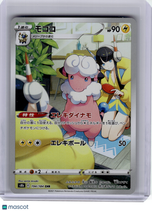 2021 Pokemon—Flaaffy #194 VMAX Climax—Character Rare Holo Japanese