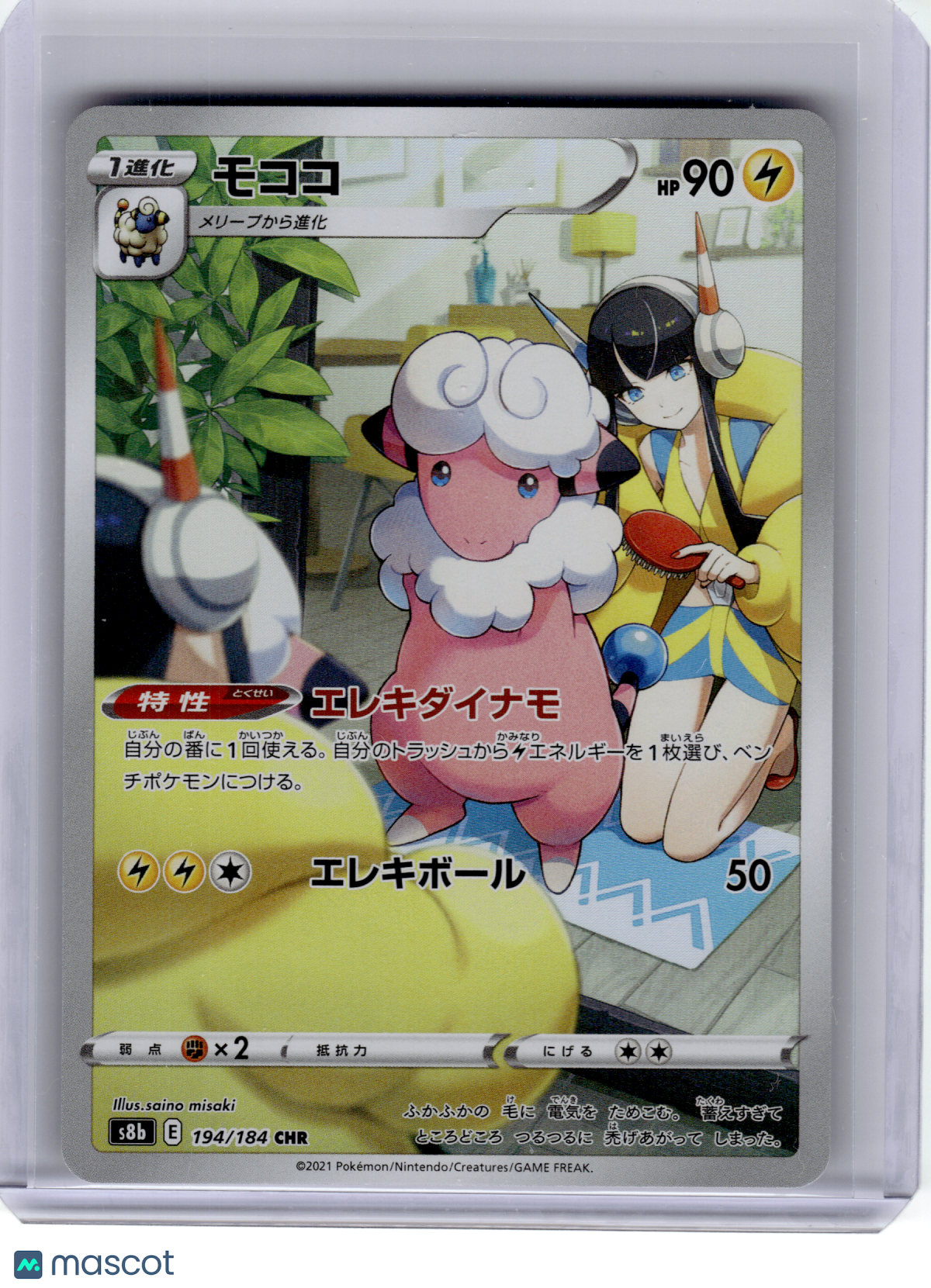 2021 Pokemon—Flaaffy #194 VMAX Climax—Character Rare Holo Japanese