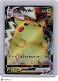 2021 Pokemon—Pikachu VMAX #46 VMAX Climax—Triple Rare Holo Japanese