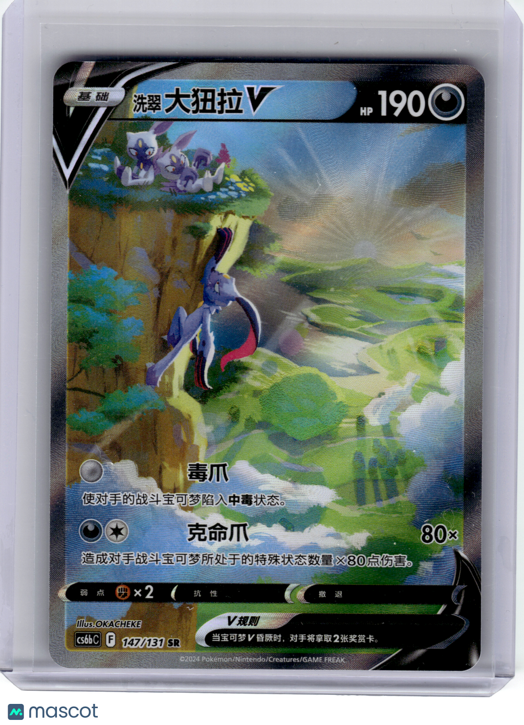2024 Pokemon—Hisuian Sneasler V #147 CS6bC—Super Rare Holo Simplified Chinese