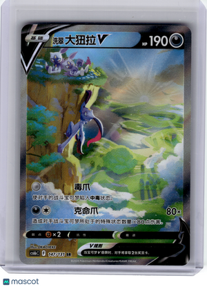 2024 Pokemon—Hisuian Sneasler V #147 CS6bC—Super Rare Holo Simplified Chinese