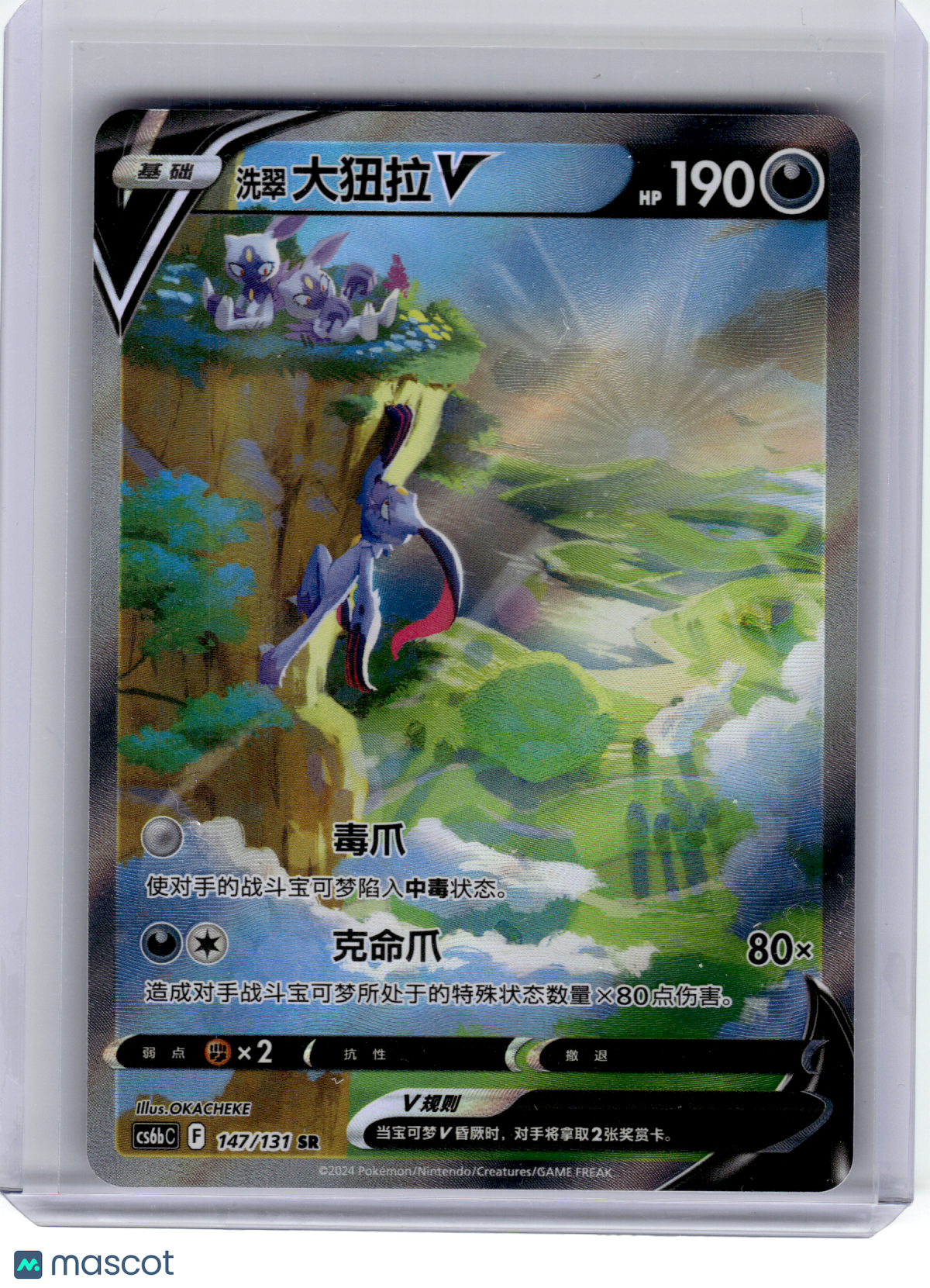 2024 Pokemon—Hisuian Sneasler V #147 CS6bC—Super Rare Holo Simplified Chinese