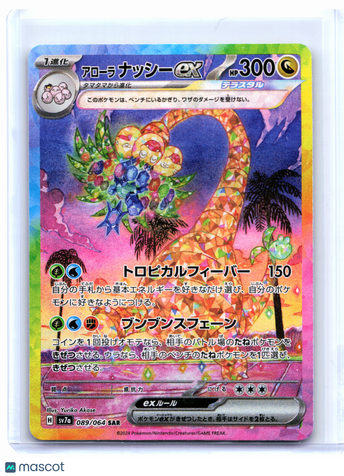 2024 Pokemon—Alolan Exeggutor ex #089/064 Paradise Dragona—SAR Holo Japanese