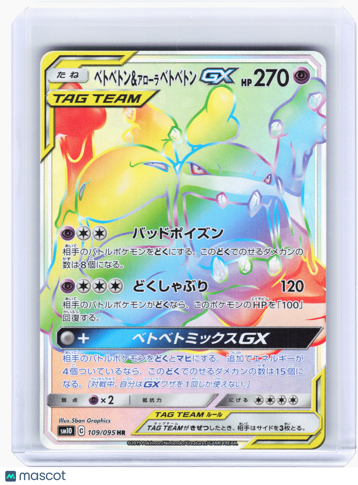 2019 Pokemon—Muk & Alolan Muk GX #109 Double Blaze—Hyper Rare Rainbow Japanese