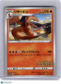 2020 Pokemon—Charizard #143/S-P Sword & Shield—Black Star Promo Nonholo Japanese