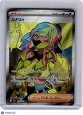 2025 Pokemon—Canari #219 White Flare—Super Rare Holo Japanese