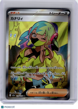 2025 Pokemon—Canari #219 White Flare—Super Rare Holo Japanese