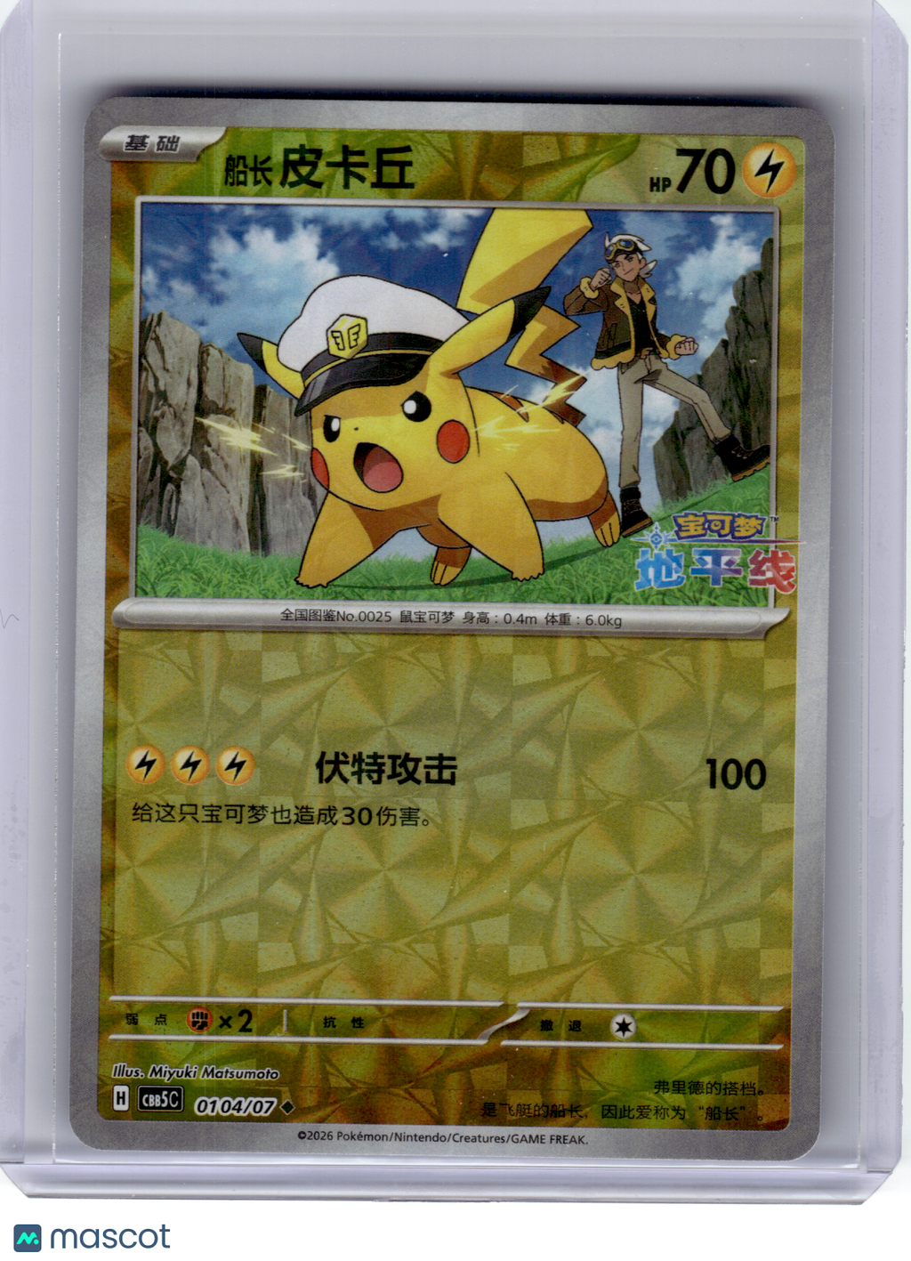 2026 Pokemon—Captain Pikachu #104 CBB5C—UC Prismatic Holo Simplified Chinese