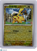2026 Pokemon—Captain Pikachu #104 CBB5C—UC Prismatic Holo Simplified Chinese