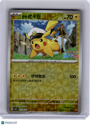 2026 Pokemon—Captain Pikachu #104 CBB5C—UC Prismatic Holo Simplified Chinese