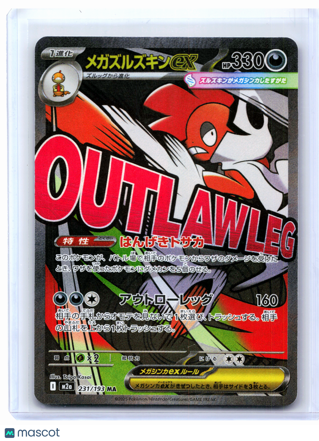 2025 Pokemon—Mega Scrafty ex #231/193 MEGA Dream ex—Mega Attack Rare Holo JP