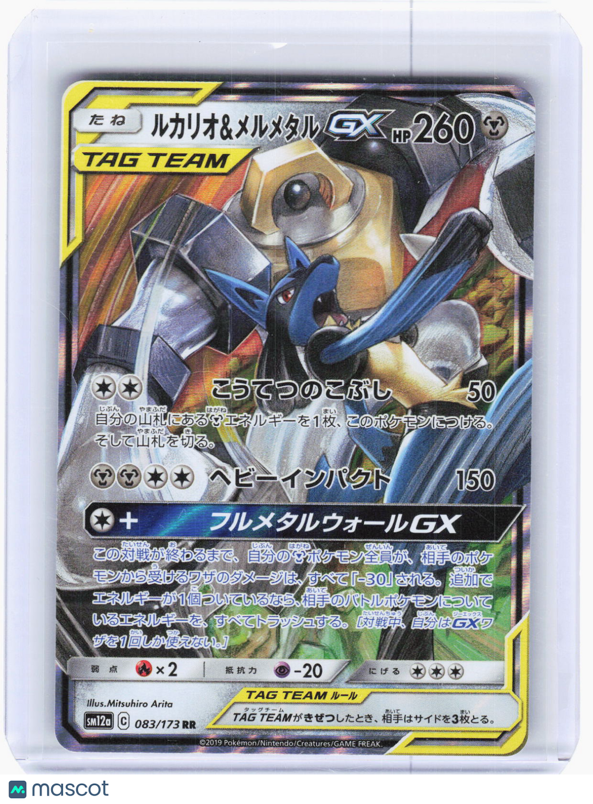 2019 Pokemon—Lucario & Melmetal GX #083/173 TAG TEAM GX: Tag All Stars—Japanese
