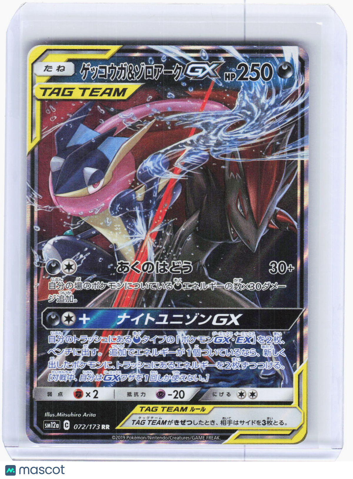 2019 Pokemon—Greninja & Zoroark-GX #072/173 TAG TEAM GX: Tag All Stars—Japanese
