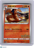2020 Pokemon—Charizard #143/S-P Sword & Shield Promos—Promo Nonholo Japanese