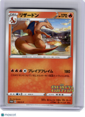 2020 Pokemon—Charizard #143 Sword & Shield Promos—Black Star Promo Nonholo JP