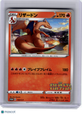 2020 Pokemon—Charizard #143/S-P Sword & Shield Promos—Promo Nonholo JP [LP]