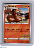 2020 Pokemon—Charizard #143/S-P Sword & Shield Promos—Promo Nonfoil JP [LP]